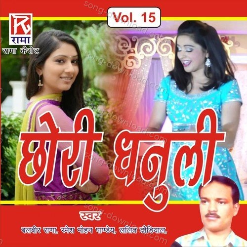 Baje Dalli Maa Ramesh MP3 Download